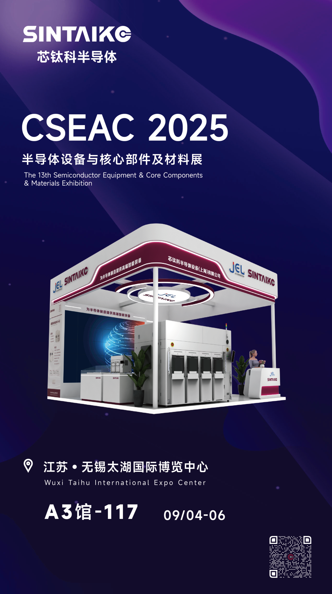 CSEAC 2025|芯钛科邀您莅临无锡半导体设备盛会(图3)